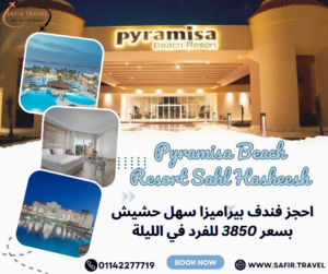فندق Sahl Hasheesh Pyramisa   ⭐⭐⭐⭐⭐